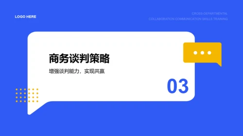 蓝色扁平风通用行业员工商务培训PPT模板