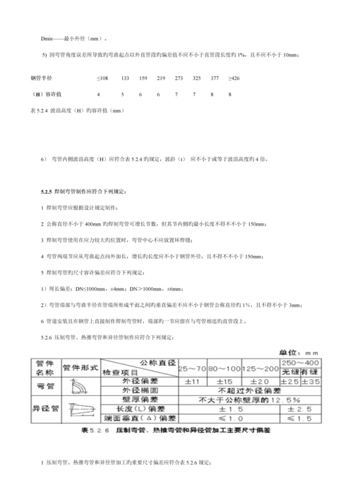 城镇供热管网关键工程综合施工及验收基础规范.docx