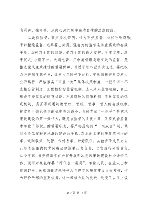 县政府反腐倡廉警示教育大会讲话稿.docx