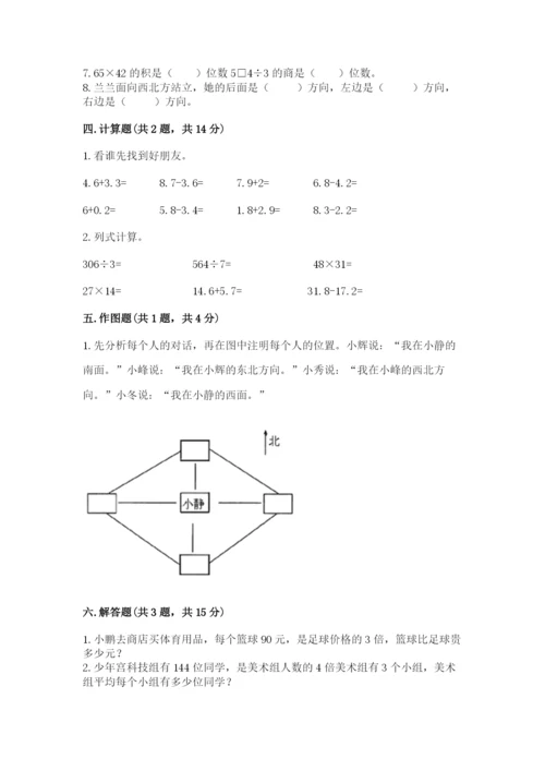 小学数学三年级下册期末测试卷含完整答案（网校专用）.docx
