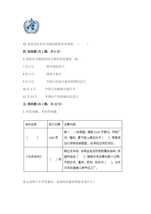 部编版五年级下册道德与法治期末测试卷精品（满分必刷）.docx