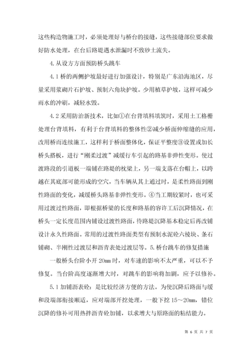 桥头跳车的成因与防治.docx