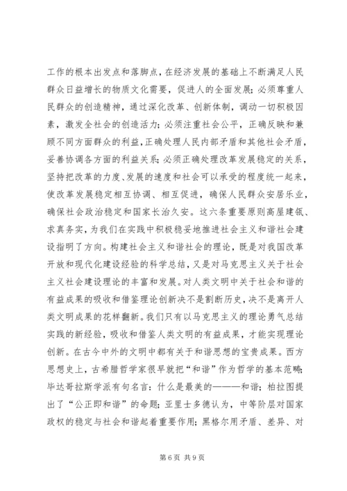 我们党的重大理论创新（构建社会主义和谐社会专论）_1.docx