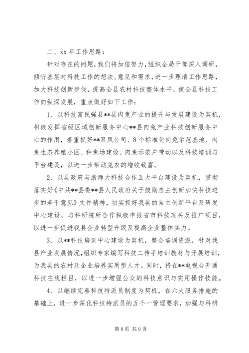 县科技局XX年工作报告.docx