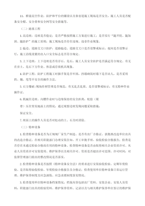 安全隐患排查治理方案攻坚行动实施方案.docx