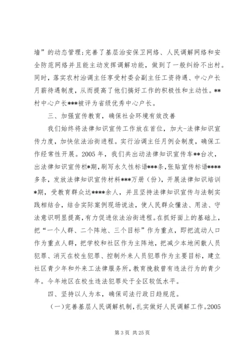 乡镇政法工作情况汇报.docx