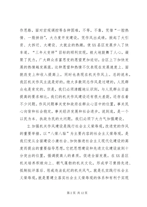 区副书记在加强机关作风建设动员大会上的讲话.docx