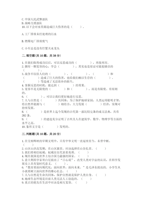 部编版道德与法治六年级下册期末测试卷【突破训练】.docx