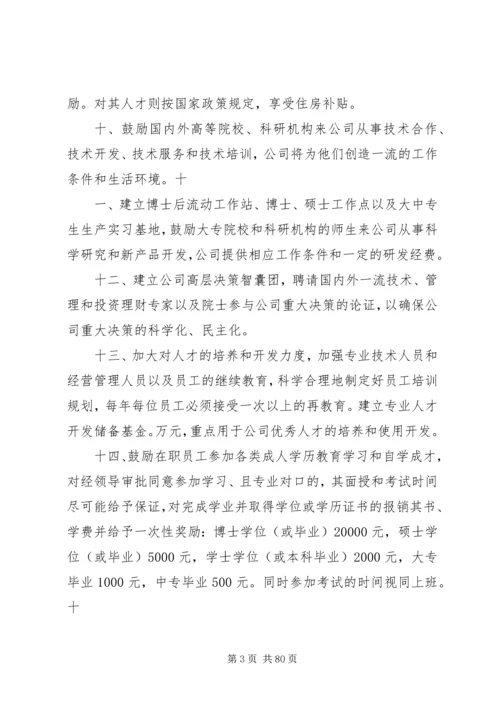 关于人才引进和使用培养的实施意见.docx