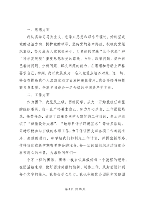 优秀团干部事迹材料 (14).docx