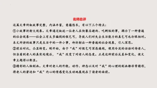 八年级语文下册第六单元写作《学写故事》课件(共38张PPT)