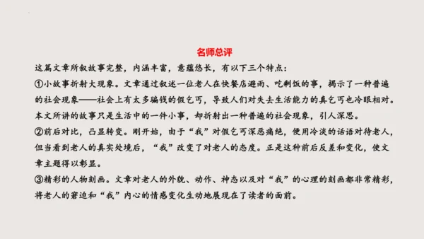 八年级语文下册第六单元写作《学写故事》课件(共38张PPT)