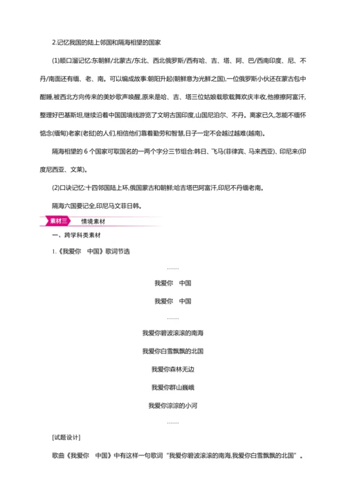 1.1 疆域 第1课时【2024秋人教八上地理精简课堂（教案+素材）】
