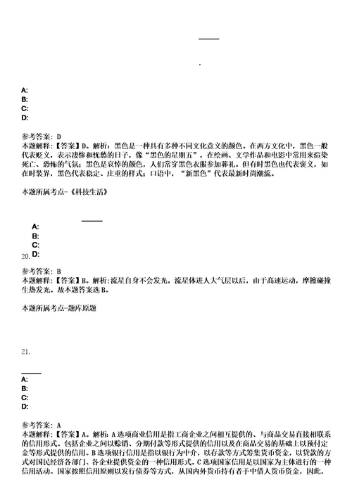 广西北海市互联网信息办公室招考聘用笔试题库含答案解析