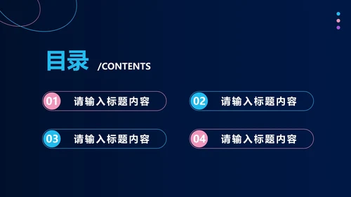 科技风年终工作总结PPT模板