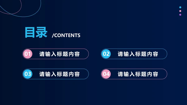 科技风年终工作总结PPT模板