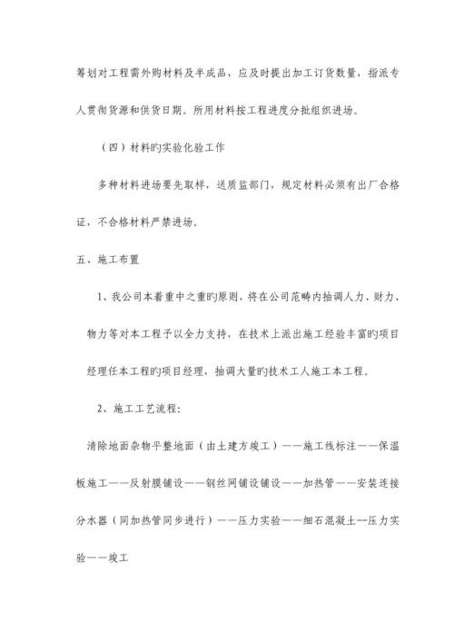 低温热水地板辐射采暖综合施工组织设计.docx