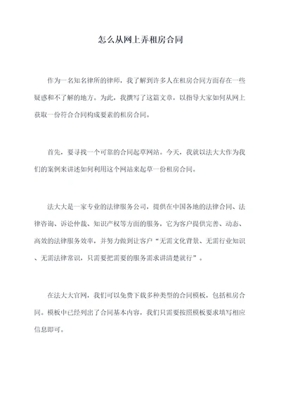 怎么从网上弄租房合同