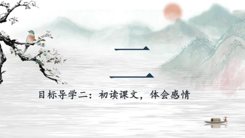 第11课《短文二篇》课件