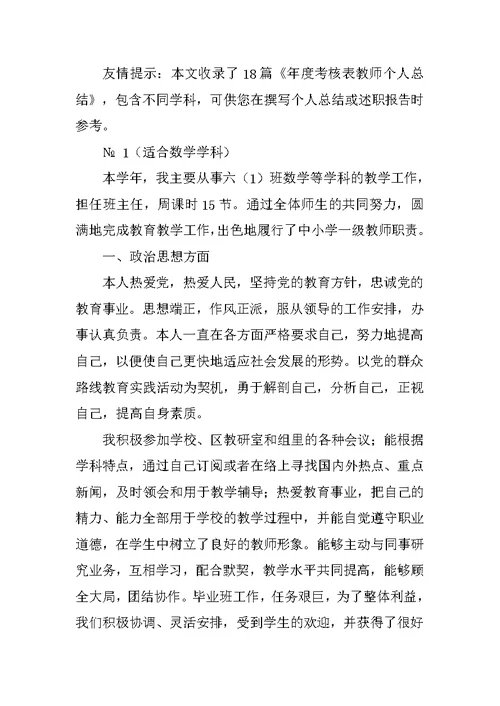 中学教师个人教学总结