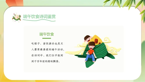2023年端午节诗词赏析五月初五纪念屈原PPT