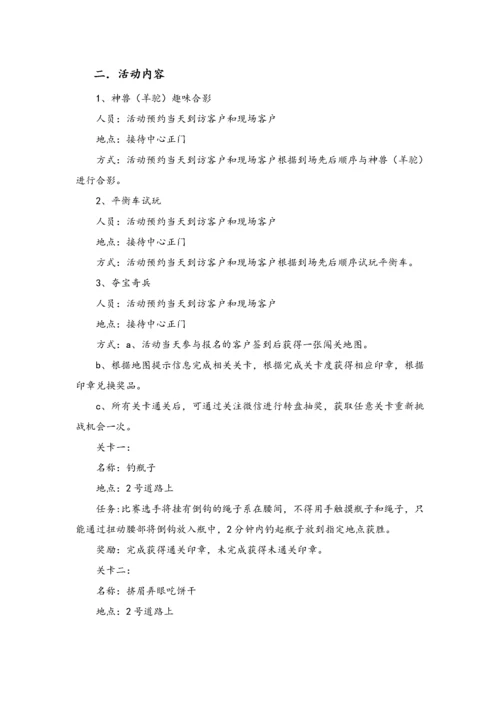 03-【儿童节活动】-01-六一活动策划执行方案.docx