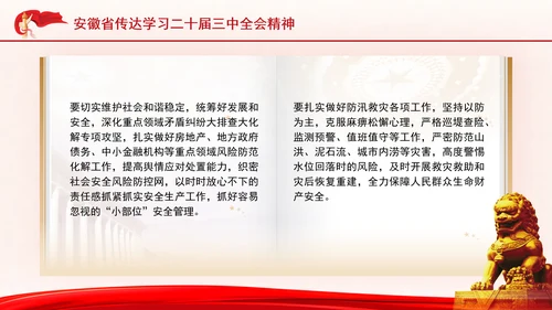 安徽省传达学习党的二十届三中全会精神专题党课PPT