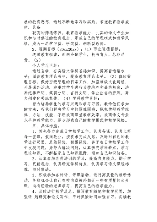 教师个人五年发展规划范文3篇