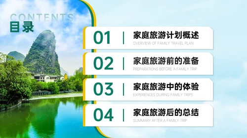 绿橙色商务风家庭旅游计划PPT模板