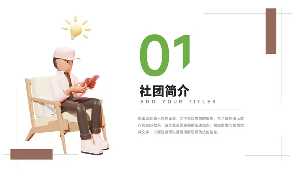 褐色创意3D大学生社团招新PPT模板