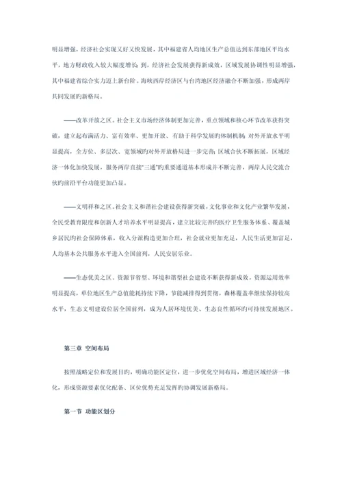 海峡西岸经济区发展重点规划全文公布.docx