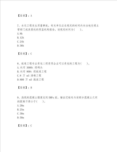 一级建造师之一建港口与航道工程实务题库基础题