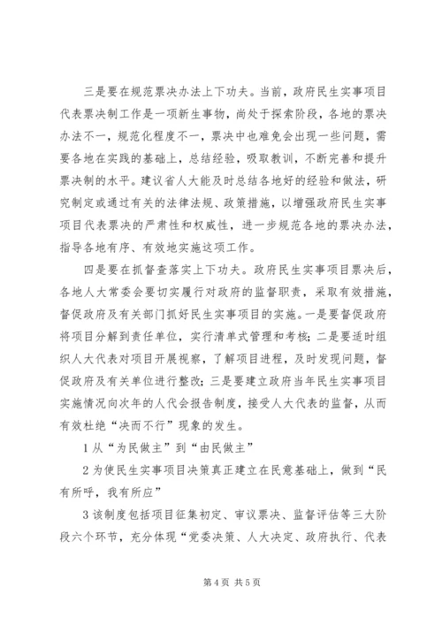 学校民生实事项目申报报告 (4).docx