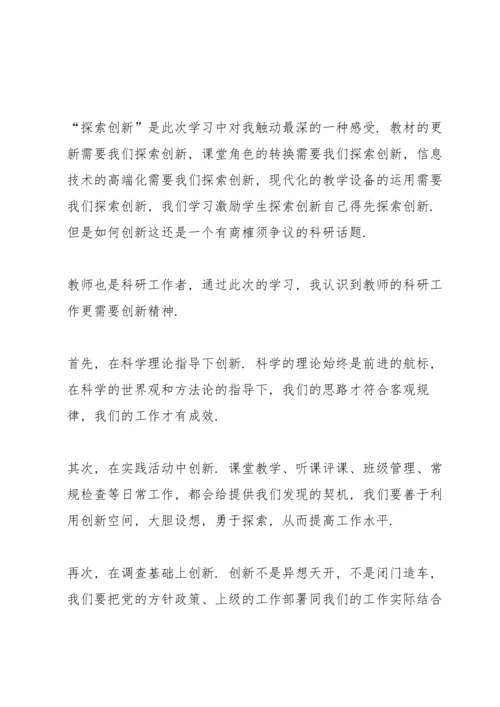 初中地理教师师德师风心得5篇.docx