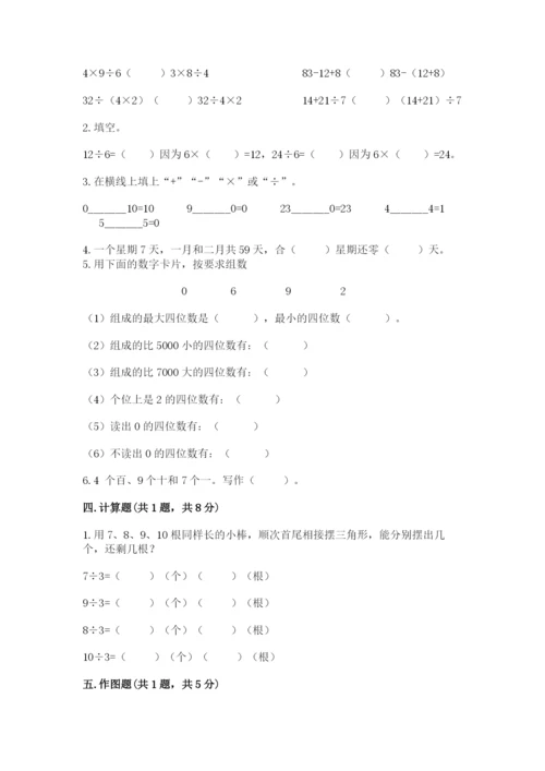 小学二年级下册数学 期末测试卷及答案（易错题）.docx