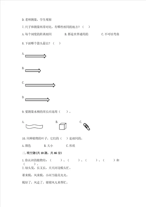 教科版科学一年级上册期末测试卷能力提升word版