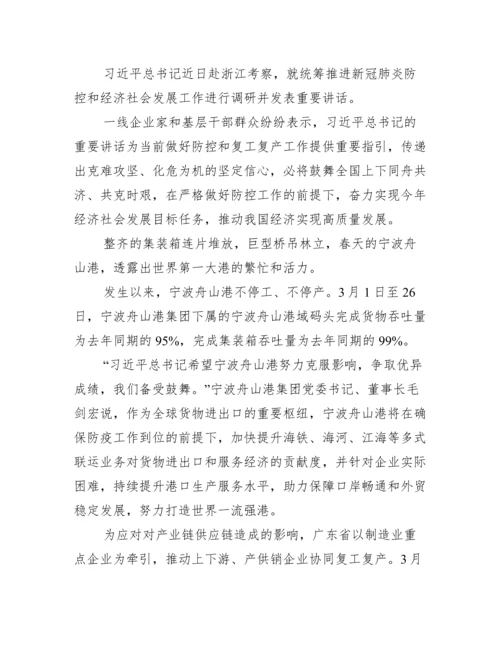 关于赴浙江考察学习心得体会【三篇】.docx