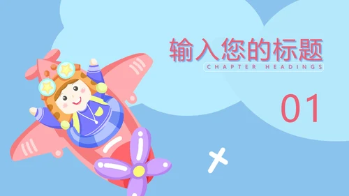 蓝色插画风儿童成长相册PPT模板
