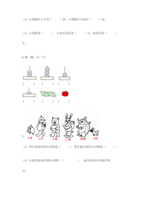 小学数学试卷一年级上册数学期末测试卷【历年真题】.docx