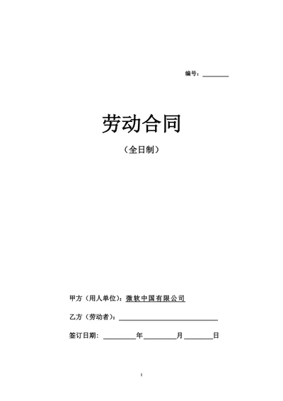 江苏省劳动合同（基于省示范文本修改）