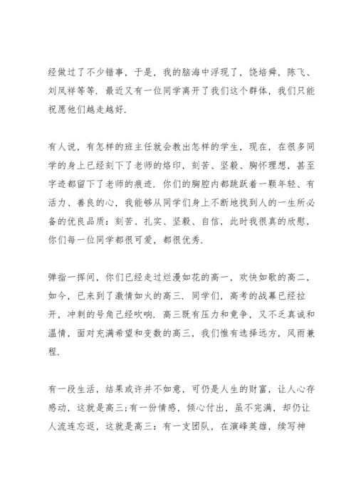 选择远方风雨兼程演讲稿五篇.docx