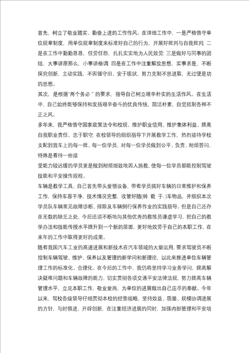 2021年驾校教练员个人年终总结