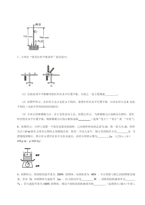 第一次月考滚动检测卷-重庆市九龙坡区物理八年级下册期末考试综合测试试题（解析版）.docx