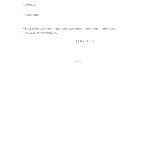 物业员工入职申请表格