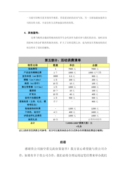 大学生校园十大歌手策划书模版.docx