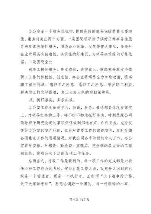 办公室主任就职讲话 (2).docx