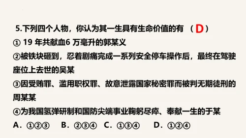 【新课标】七上 第四单元 生命的思考 期末复习课件(共41张PPT)