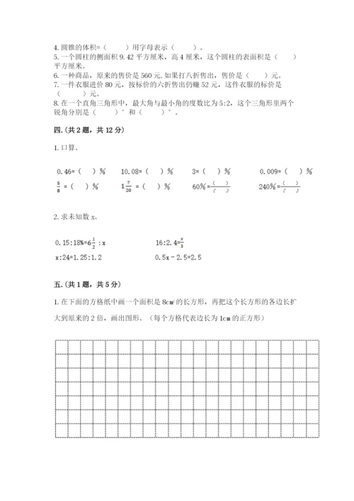 小学六年级数学期末自测题及参考答案（模拟题）.docx