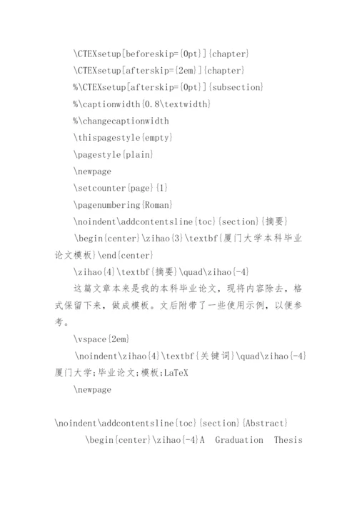 ctex毕业论文模板.docx