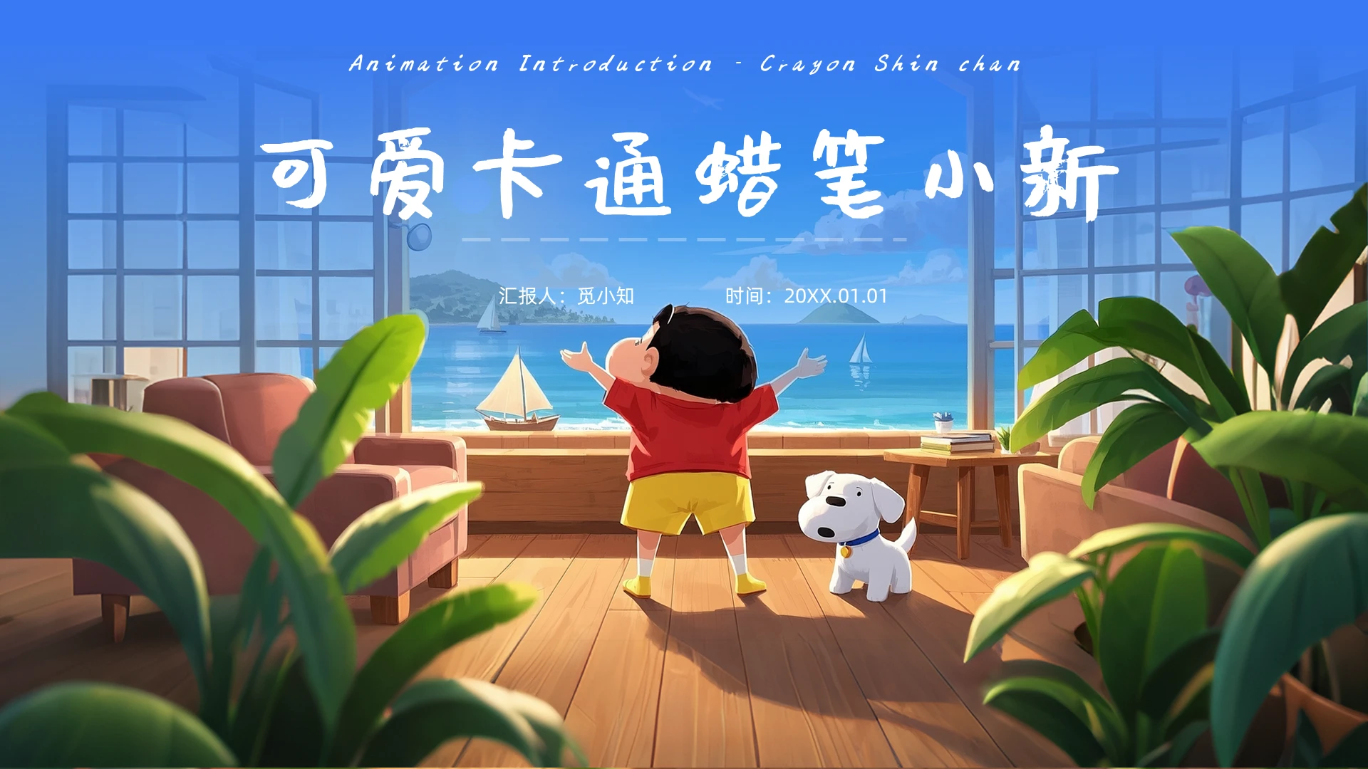 插画蜡笔小新动画片卡通可爱的小孩影片概述角色简介主题内涵日本漫画电影影片分享